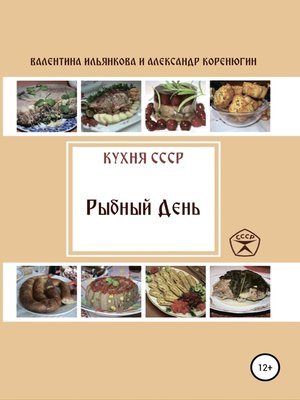 cover image of Кухня СССР. Рыбный день